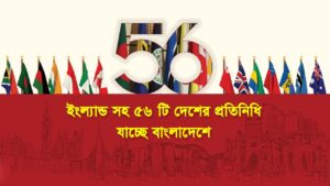 সেপ্টেম্বরে ঢাকায় কমনওয়েলথ ট্রেড অ্যান্ড ইনভেস্টমেন্ট ফোরাম