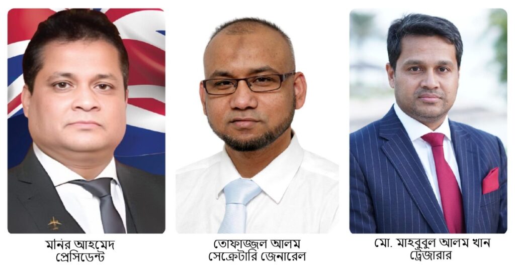 ব্রিটিশ বাংলাদেশ চেম্বার অব কমার্স অ্যান্ড ইন্ডাস্ট্রিজ এর লন্ডন রিজিয়নের নতুন কমিটি ঘোষণা