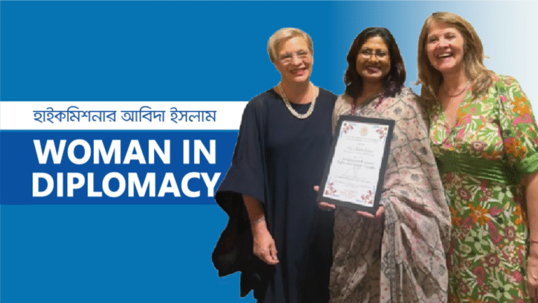 উইমেন ইন ডিপ্লোমেসি’ পুরস্কারে ভূষিত বাংলাদেশের হাইকমিশনার আবিদা ইসলাম
