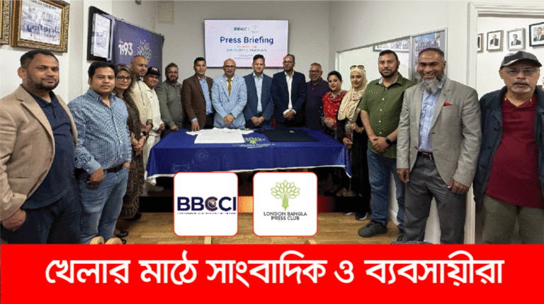 লন্ডনে খেলার মাঠে ব্যাট-বল নিয়ে মুখোমুখি ব্যবসায়ী ও সাংবাদিক