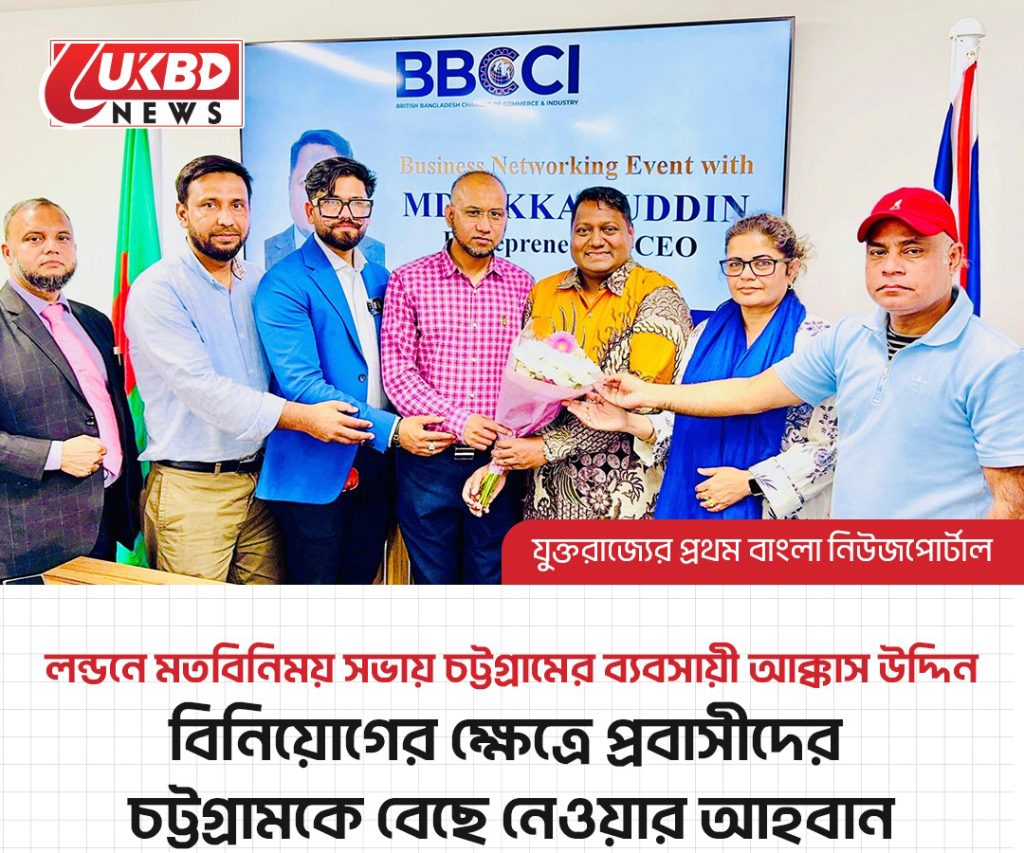আশরিয়া গ্রুপের ব্যবস্থাপনা পরিচালক আক্কাস উদ্দিনের সাথে লন্ডনে ব্যবসায়ী নেতৃবৃন্দের মতবিনিময় সভা