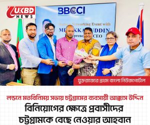 আশরিয়া গ্রুপের ব্যবস্থাপনা পরিচালক আক্কাস উদ্দিনের সাথে লন্ডনে ব্যবসায়ী নেতৃবৃন্দের মতবিনিময় সভা
