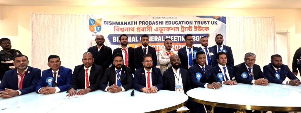 বিশ্বনাথ প্রবাসী এডুকেশন ট্রাস্টের নির্বাচনে গুলজার চেয়ারপার্সন, মহব্বত সেক্রেটারী ও মনির ট্রেজারার